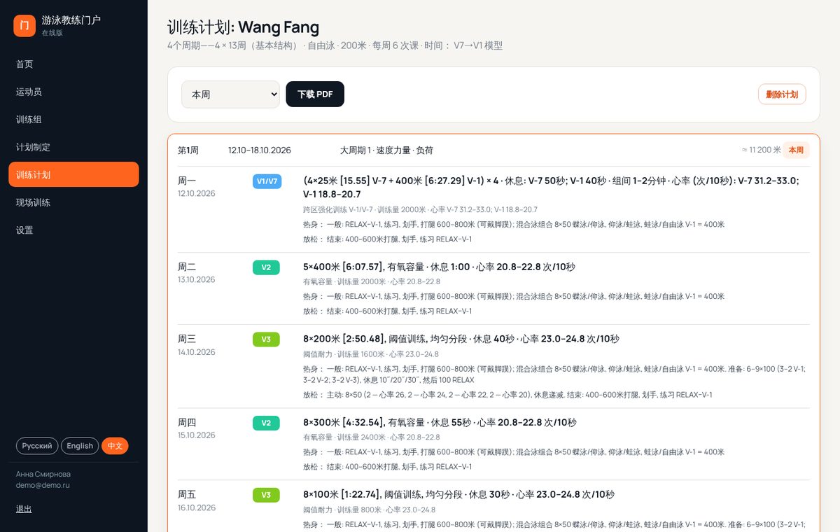 在线版界面：训练计划